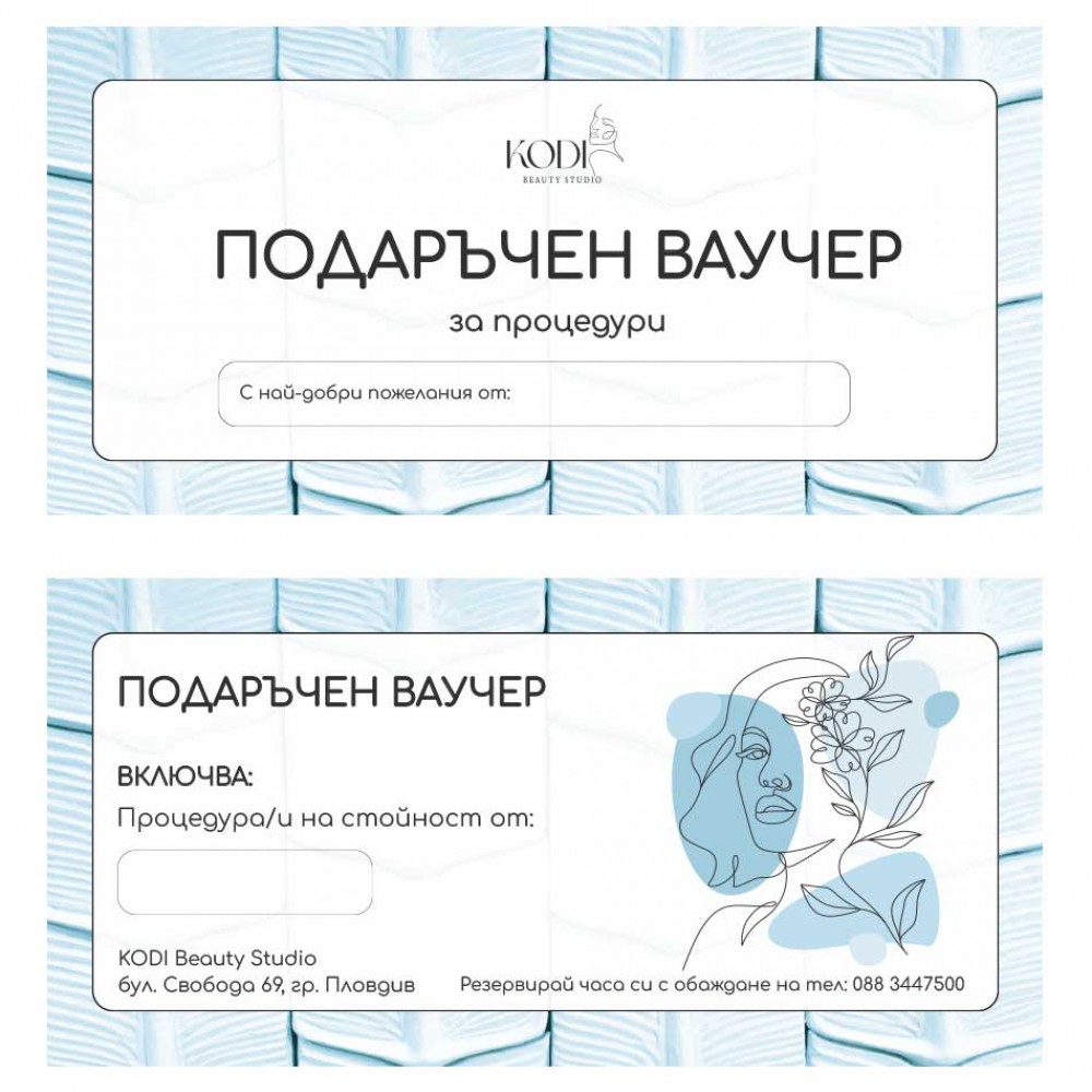 Подаръчен ваучер за процедура по избор 1 бр.